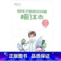 给孩子的英文诗歌描红本① 小学通用 [正版]给孩子的英文诗歌描红本1 英语学习书写 小学英语教辅 英文单词诗中文导读配乐