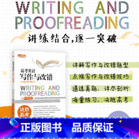 英语 全国通用 [正版]2023高考英语写作与改错 决胜高考 高中一二三读后续写真题模拟题练习题目教辅书籍 考试大纲新题