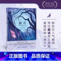 [正版]抖音!孙悦书虫世界名著英文版精读 猴爪英威廉·雅各布斯原著阅读 英文小说小学初中高中英语青少年课外