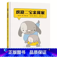 欢迎二宝来我家 [正版]随书附赠精美任务手册欢迎二宝来我家 二胎家庭绘本故事 儿童心理敏感期 亲子共读陪伴孩子成长 童书