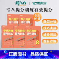 [正版]英语专八2025全套备考英语专业八级阅读理解听力改错翻译写作范文专项训练书tem8级真题试卷预测模拟词汇单词语