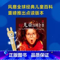 新东方×DK 儿童百科全书中文点读版套装 [正版] DK儿童百科全书中文版点读套装 小学生少儿初中科普读物更适合中国孩子