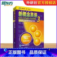 [正版]新东方店新概念英语(3)自学导读
