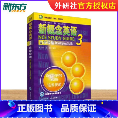 [正版]新东方店新概念英语(3)自学导读