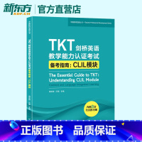 [正版]TKT剑桥英语教学能力认证考试备考指南 CLIL模块 教师资格核心模块