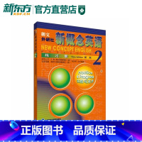 [正版]新东方店新概念英语(2)练习册