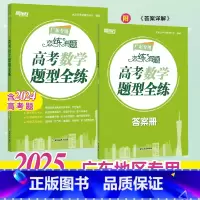 2025恋练有题 高考化学题型全练 [正版]新东方 2025恋练有题 高考化学数学英语题型全练 高考语文高分作文 广东专