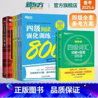 [正版]四级全套备考方案全7册 备考25年6月大学英语考试超详解真题+模拟+词汇乱序+学练测+强化专项阅读听力翻译