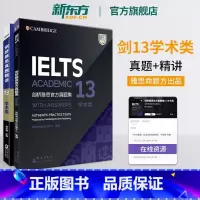 剑桥雅思官方真题集+精讲13学术类 [正版]剑桥雅思真题集13+精讲13学术类 IELTS剑13 雅思A类剑桥雅思真题全