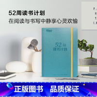 [正版]新东方52周读书计划 阅读笔记本子 书写创意笔记本 办公文化用品 记事本日记本 书籍网课