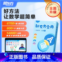 小学数学全套12盒 小学通用 [正版]旗舰宝典小学数学1-6年级上下册一二三四五六基本功天天练奥数思维训练课堂方法盒子东