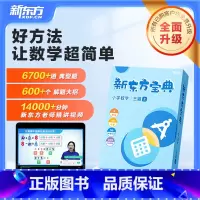 小学数学全套12盒 小学通用 [正版]旗舰宝典小学数学1-6年级上下册一二三四五六基本功天天练奥数思维训练课堂方法盒子东