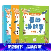 3册套装 [正版]小屁孩爱表达全注音幼小衔接6-8岁亲子共读看图讲故事冰心儿童文学奖读物幼儿园小学生自主语言表达能力绘本