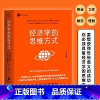 经济学的思维方式 [正版]新东方经济学的思维方式第13版 图书保罗•海恩 经济学书籍通识经典非专业原版 诺贝尔奖道格