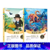 海底两万里+昆虫记 [正版]海底两万里+昆虫记 小学生课外阅读读物世界名著科幻小说启蒙法布尔自然科普百科儿童文学大语文名