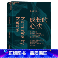 [正版]成长的心法 朱永新 家庭教育 家教方法 亲子关系 儿童心理学 从理智上更懂孩子从情感上更爱孩从行动上更会养孩子
