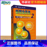 [正版]新东方店新概念英语2练习详解