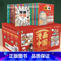 漫画中国礼盒装50册 [正版]50册漫画中国小学儿童中国文化启蒙绘本儿童文学史记三字经诗经百家姓孙子兵法中庸论语学历史诸