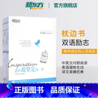 [正版]新东方青少年的英文枕边书:与这个世界温柔相待+爱要有你才+成长 励志成功书籍 网课 英语