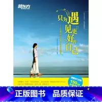[正版]新东方只为遇见更好的自己 不容错过的35部青少年励志小说赏析(附MP3光盘) 英语