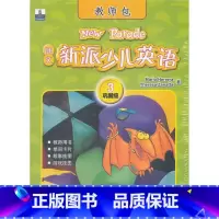 [正版]朗文新派少儿英语3(巩固级)教师包