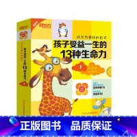[正版]新东方点读书 成长为更好的自己:孩子受益一生的13种生命力1 亲子育儿书籍 5-12岁