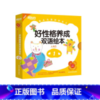 [正版]新东方点读书 成长为更好的自己:好性格养成双语绘本1(全9册)附多媒体光盘(6-12岁适阅)书籍 英语