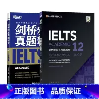[正版]新东方剑桥雅思真题集12:真题+真题精讲(学术类)(共2本)IELTS剑12学术类解析 雅思A类考试 书籍