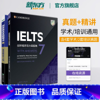[正版]新东方图书IELTS剑桥雅思真题集7+真题精讲7(共2本) 剑7学术培训类通用
