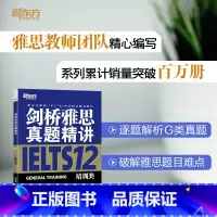 [正版]新东方剑桥雅思真题精讲12:培训类 周成刚 IELTS GENERAL TRAINING
