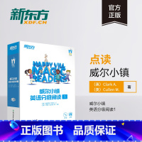 [正版]新东方威尔小镇英语分级阅读1(全17册) 幼儿英语启蒙书籍 网课 英语