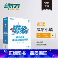 [正版]新东方威尔小镇英语分级阅读1(全17册) 幼儿英语启蒙书籍 网课 英语