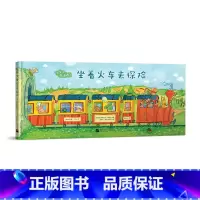[正版]出发吧费迪南 坐着火车去探险 少儿探险冒险故事中文绘本 锻炼想象力勇气幽默勇敢亲子游戏 童书