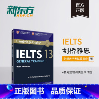 [正版]新东方剑桥雅思真题集13:培训类 IELTS剑G类 剑桥雅思真题全解 出国英国留学考试 书籍 英语
