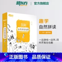 [正版]多纳自然拼读故事3 游戏绘本点读书 立体工艺英语书籍 英语启蒙全脑思维绘本单词卡 少儿幼儿英语 英语