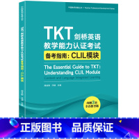 [正版]新东方TKT剑桥英语教学能力认证考试备考指南 CLIL模块 教师资格核心模块考试书籍 小蓝书 技巧点拨仿真模拟