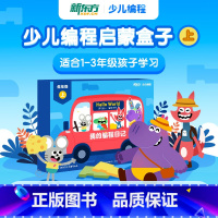 我的编程日记上 小学通用 [正版]我的编程日记上 少儿编程启蒙盒子 适合1-3年级孩子学习 编程实操程序指令 零基础自主