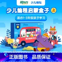 我的编程日记上 小学通用 [正版]我的编程日记上 少儿编程启蒙盒子 适合1-3年级孩子学习 编程实操程序指令 零基础自主