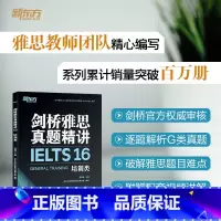 [正版]剑桥雅思真题精讲16 培训类 IELTS雅思解析 G类机经题目讲解 大学生出国留学考试英语书籍 周成刚