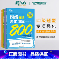 [正版] 备考2025年6月四级听力强化训练600题+阅读800题+翻译200题+写作高分范文120篇cet4级专项模