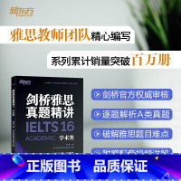 [正版]图书剑桥雅思真题精讲16 学术类 IELTS雅思解析 A类机经题目讲解 大学生出国留学考试英语书籍 周成刚