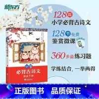 小学必背古诗文诵读手册 小学通用 [正版]小学必背古诗文诵读手册 1-6年级语文经典古诗文文言文 贴合课内夯实基础专项