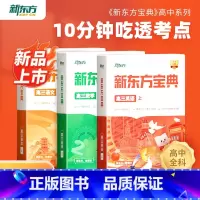 语文 上 高中三年级 [正版]旗舰 云书中学宝典高三语文数学英语物理化学生物政治历史地理 高一二三上下册级辅导书籍全国