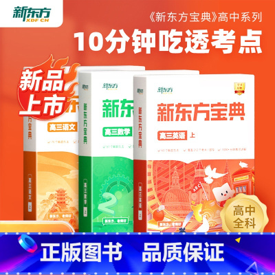 语文 上 高中三年级 [正版]旗舰 云书中学宝典高三语文数学英语物理化学生物政治历史地理 高一二三上下册级辅导书籍全国