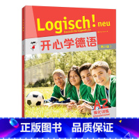 [正版]开心学德语(青少版)(A2)(强化训练) 外研社 搭学生用书+练习手册+同步测试+教师手册 零基础德语学习者用