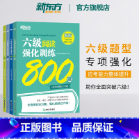 六级听力强化训练600题+阅读800题+翻译200题+写作高分范文120篇 [正版]新版新东方六级听力强化训练600题+