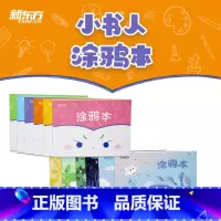 [正版]新东方小书人涂鸦本基础号 手绘插画(共6本)简约清新笔记本子 护眼创意阅读办公文化用品 记事本日记本书籍 英语
