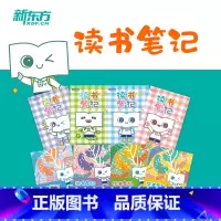 [正版]新东方小书人读书笔记 经典繁花(共4本)简约清新笔记本子 护眼创意阅读办公文化用品 记事本日记本书籍 英语