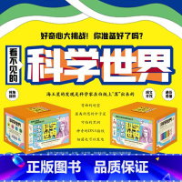 全13册 [正版]全13册 看不见的科学世界 科普百科人体的秘密细菌世界玩转科学小学生趣味科学儿童百科全书游戏中的科学知