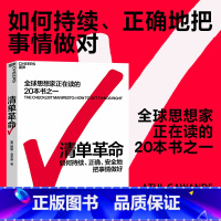 [正版]清单革命 如何持续、正确、安全地把事情做对 阿图葛文德著 企业管理的书